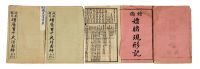 民国元年（1912）上海瑞记书局印行《特别改良增广百千尺牍句解》一组4册全
