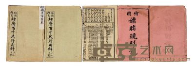 民国元年（1912）上海瑞记书局印行《特别改良增广百千尺牍句解》一组4册全 