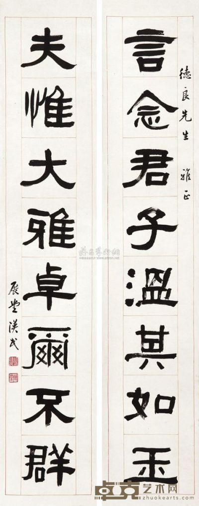 胡汉民 书法对联 （两幅） 立轴 133.6×26cm×2