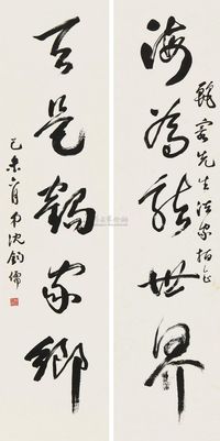 沈钧儒 1919年作 书法对联 （两幅） 立轴