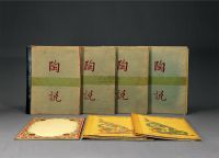 1896-1897年作 限量编号原函精装《陶说-东方陶瓷艺术》十册全