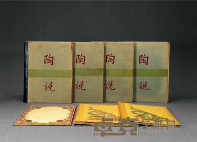 1896-1897年作 限量编号原函精装《陶说-东方陶瓷艺术》十册全 