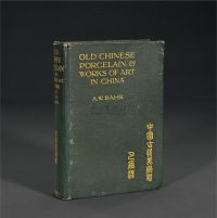 1911年作 作者签名精装《中国古玩美术谱》