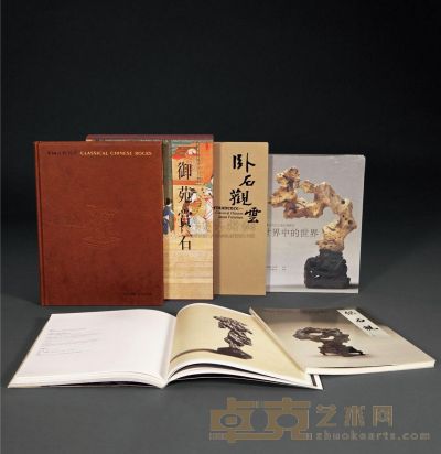 1999-2008年作 中国赏石著作六种 