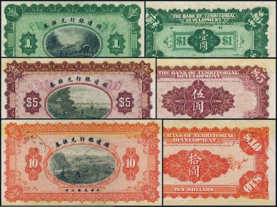 民国三年（1914年）殖边银行兑换券壹圆、伍圆、拾圆共3枚全套试印票