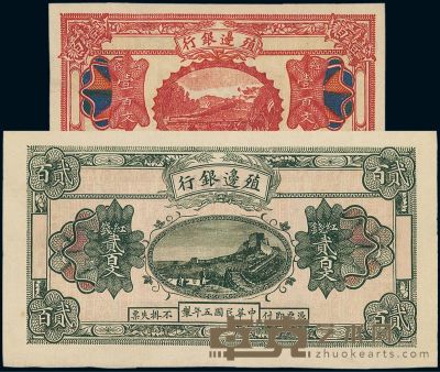 民国五年（1916年）殖边银行红钱壹百文、贰百文共2枚不同 