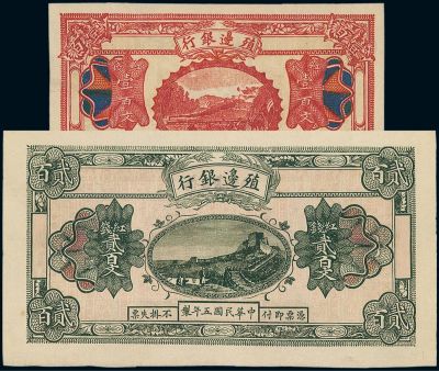 民国五年（1916年）殖边银行红钱壹百文、贰百文共2枚不同