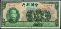 民国二十九年（1940年）中国银行贰拾伍圆