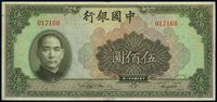 民国三十一年（1942年）中国银行伍佰圆