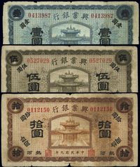 民国九年（1920年）热河兴业银行蓝色壹圆、橄色伍圆、棕色拾圆共3枚全套