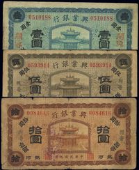 民国九年（1920年）热河兴业银行蓝色壹圆、橄色伍圆、棕色拾圆共3枚全套