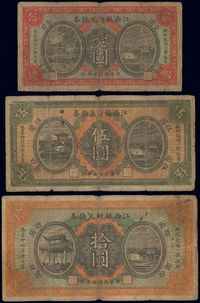 民国五年（1916年）江西银行兑换券壹圆、伍圆、拾圆共3枚全套