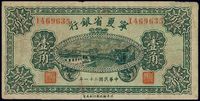 民国二十一年（1932年）宁夏省银行壹角