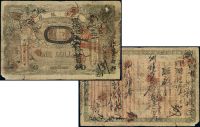 光绪三十一年（1905年）天津银号壹圆