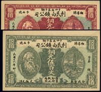 民国十六年（1927年）湘潭·利民白矿公司铜元叁百文、伍百文共2枚不同