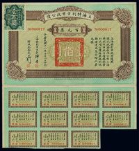 民国十八年（1929年）上海特别市市政公债百元票