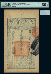 咸丰柒年（1857年）大清宝钞壹千文