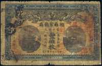 光绪三十四年（1908年）湖南官钱局当十铜元壹佰枚