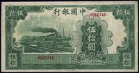 民国三十一年（1942年）中国银行大东版伍拾圆