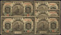 民国三年（1914年）交通银行伍圆共5枚