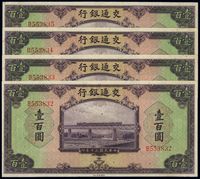 民国三十年（1941年）交通银行壹百圆共4枚连号