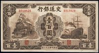 民国三十一年（1942年）交通银行大东版壹百圆