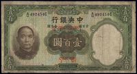 民国二十五年（1936年）中央银行藏文券壹百圆