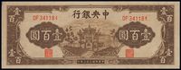 民国三十三年（1944年）中央银行信托版棕色牌坊壹百圆