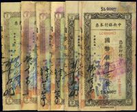 民国34年（1945年）中央银行兰州分行本票（省银行印刷厂名版）国币壹仟圆不同签名共4种、伍仟圆不同签名共2种，共计有6枚