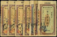 民国34年（1945年）中央银行兰州分行本票（中央信托局版）国币壹万圆、贰万圆、（中央印制厂）国币伍万圆各1枚，（中央印制厂）国币拾万圆不同签名共4种，共计有7枚