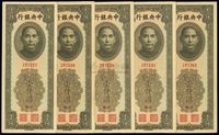 民国三十六年（1947年）中央银行关金中华版壹仟圆共5枚