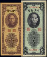 民国三十七年（1948年）中央银行关金券中华版贰万伍仟圆、中央厂蓝紫色伍万圆共2枚不同