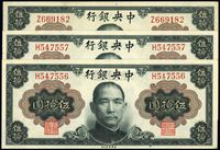 1945年中央银行金圆券孙像伍拾圆共3枚