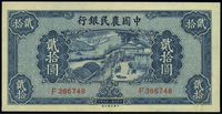 民国二十九年（1940年）中国农民银行贰拾圆