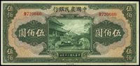 民国三十年（1941年）中国农民银行美钞版伍佰圆