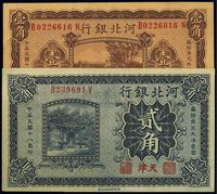 民国十八年（1929年）河北银行壹角、贰角共2枚不同