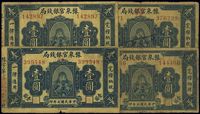 民国七年（1918年）豫泉官银钱局岳飞像壹圆共4枚