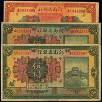 民国十二年（1923年）河南省银行壹圆1枚、伍圆2枚，共计有3枚