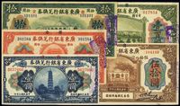 民国七年（1918年）省立广东省银行兑换券壹圆、伍圆、拾圆、伍拾圆、壹佰圆共5枚全套