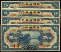 民国十八年（1929年）广西省银行拾圆共4枚不同