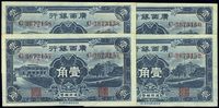 民国廿五年（1936年）广西银行通用辅币壹角共4枚连号