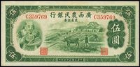 民国二十七年（1938年）广西农民银行农产证券伍圆