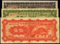 民国廿七年（1938年）中国联合准备银行小龙壹角、贰角、伍角共3枚全套