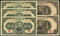 中央储备银行1945年华成版长号伍仟圆3枚（其中2枚连号）、1944年褐色壹万圆2枚连号，共计有5枚