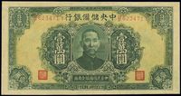 民国三十三年（1944年）中央储备银行绿色壹万圆