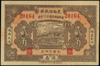 民国十四年（1925年）庆馀恒银号贰角