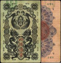 大日本政府大藏省·明治通宝（1872年）金拾圆