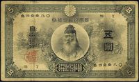 明治三十三年（1900年）日本银行兑换券五圆