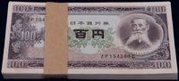 日本银行券（1953年）板垣退助像百圆原封共100枚连号