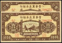 民国三十五年（1946年）晋察冀边区银行清河桥壹仟圆共2枚